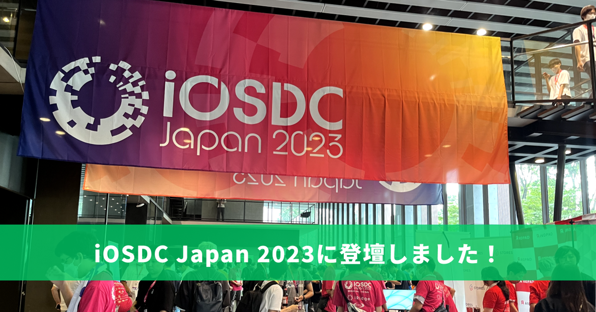 iosdc-2023_4.png